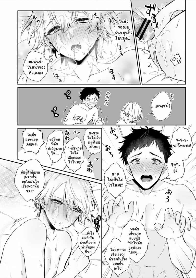 น้ำรักอันบริสุทธิ์ [Rokuroku Bin] Koi Aji Choudai13