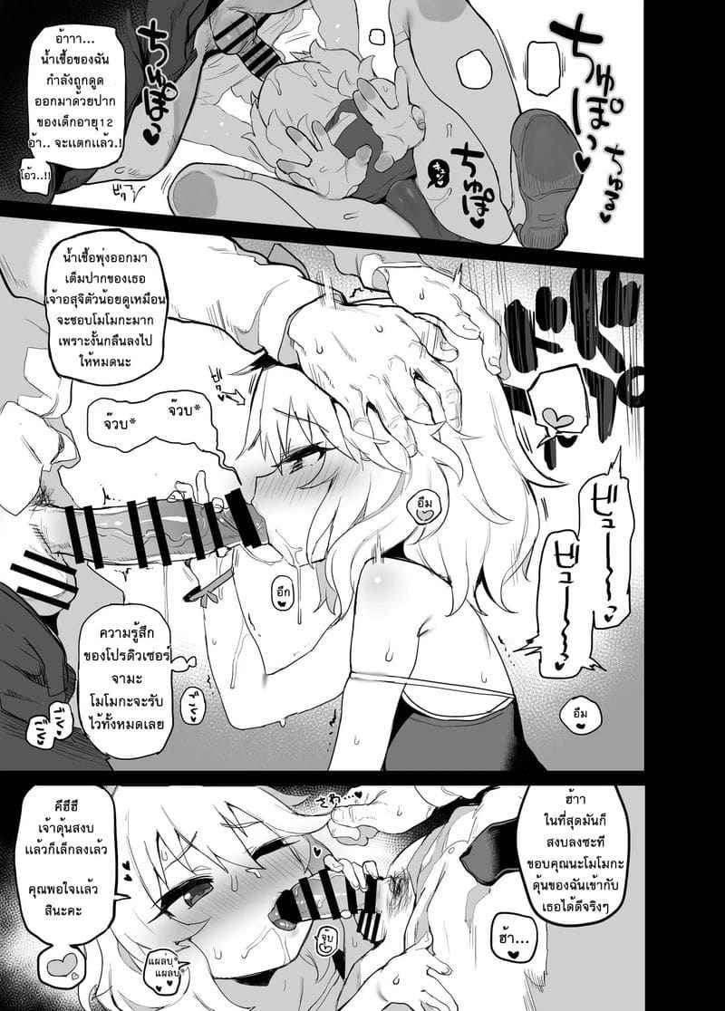 น้ำเชื้อของโปรดิวเซอร์ Deremasu Rakugaki Ecchi Hon03