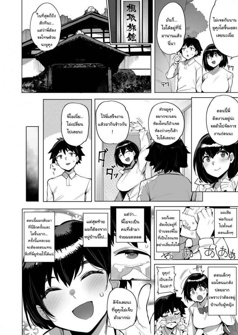 บริการพิเศษของหมู่บ้านเนโทริ 2 Netorimura Yon 203