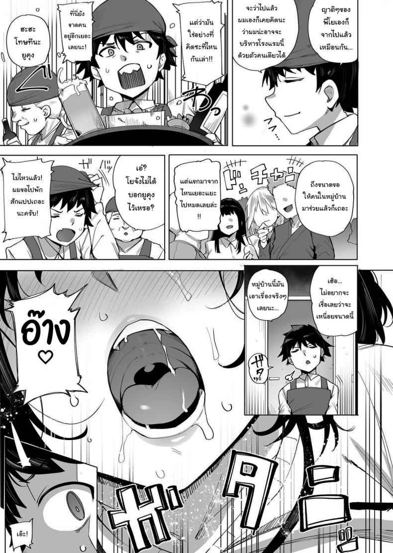 บริการพิเศษของหมู่บ้านเนโทริ 2 Netorimura Yon 204