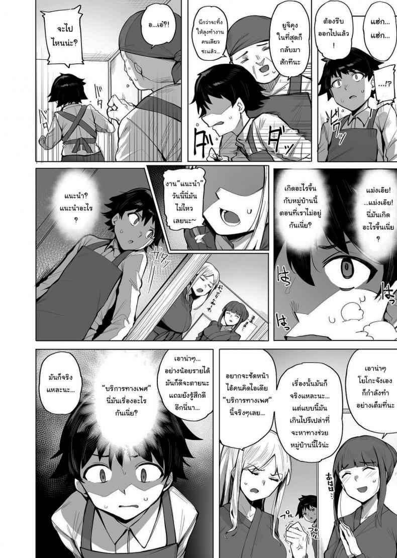 บริการพิเศษของหมู่บ้านเนโทริ 2 Netorimura Yon 207