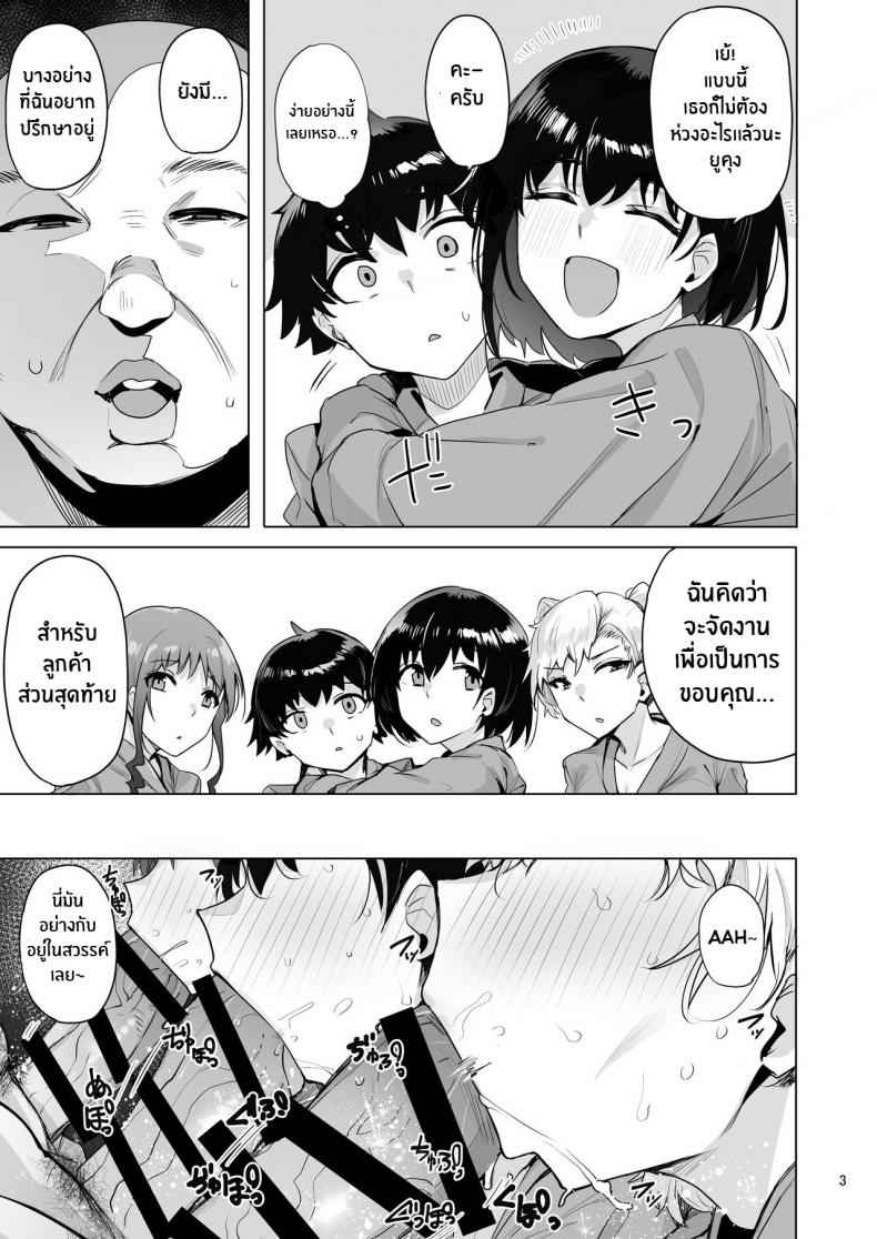 บริการพิเศษของหมู่บ้านเนโทริ Netorimura Yon04