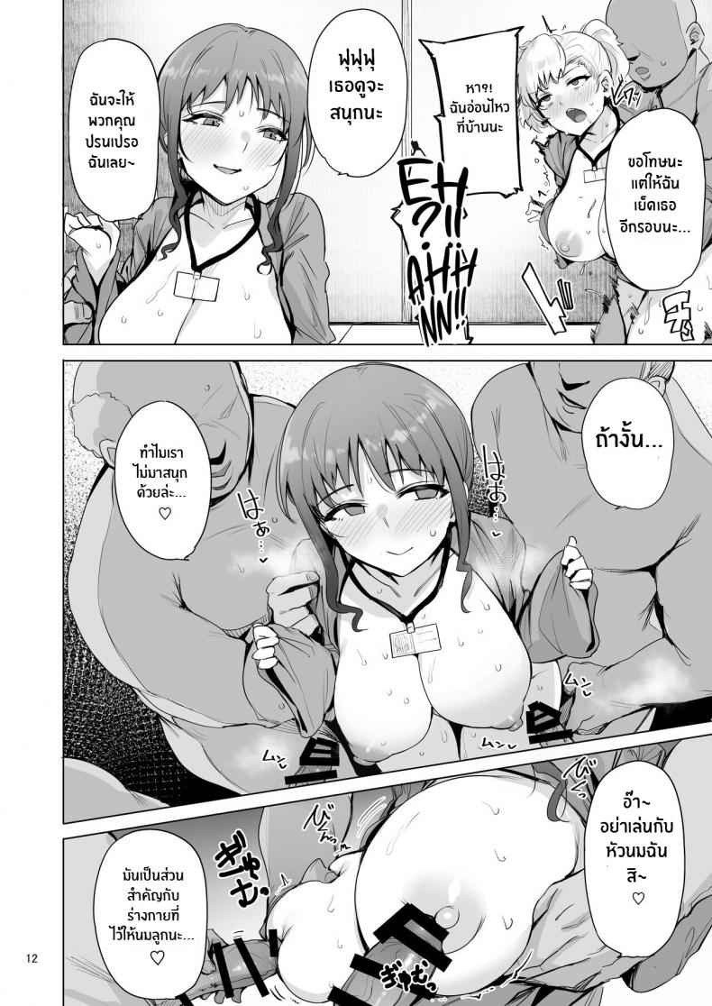 บริการพิเศษของหมู่บ้านเนโทริ Netorimura Yon08