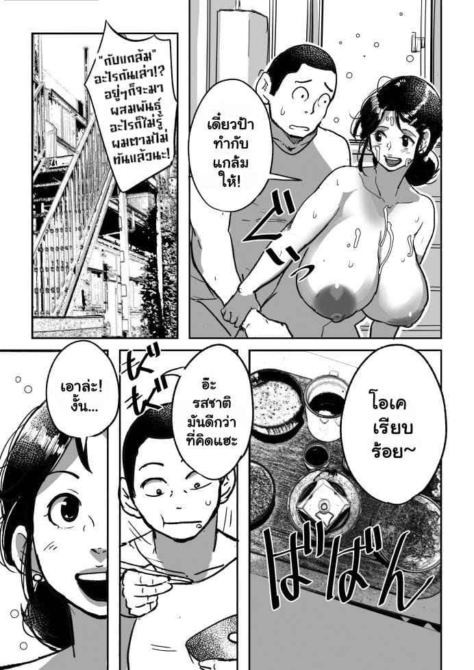 บันทึกสุดสวาท กับคุณป้าเรียวโกะ Nanishini kita nda Obasan08