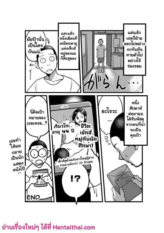 บันทึกสุดสวาท กับคุณป้าเรียวโกะ Nanishini kita nda Obasan12