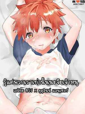 บ้านใกล้เรือนเคียง [ZacLock (ZACRO)] Futari de Orusuban House Sitting Together (Fate stay night) (1) (1)