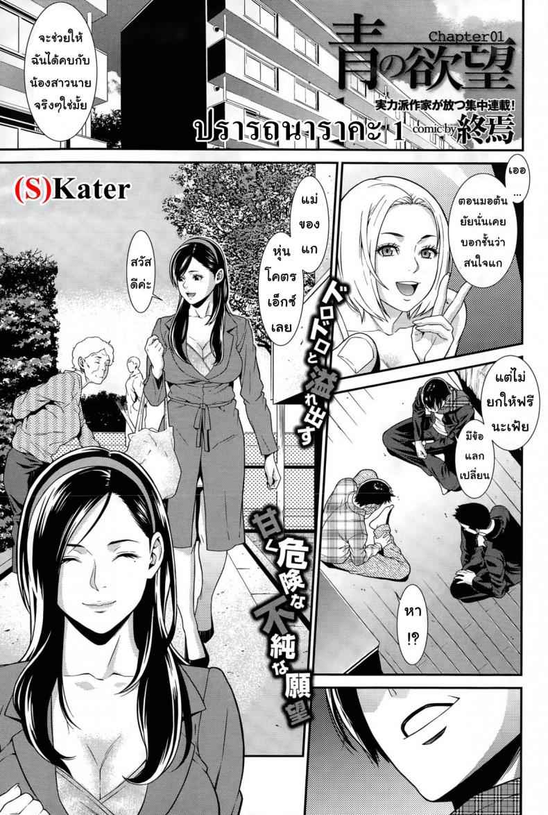 ปรารถนาราคะ คุณแม่ 1 Ao no Yokubou SYUUEN 102