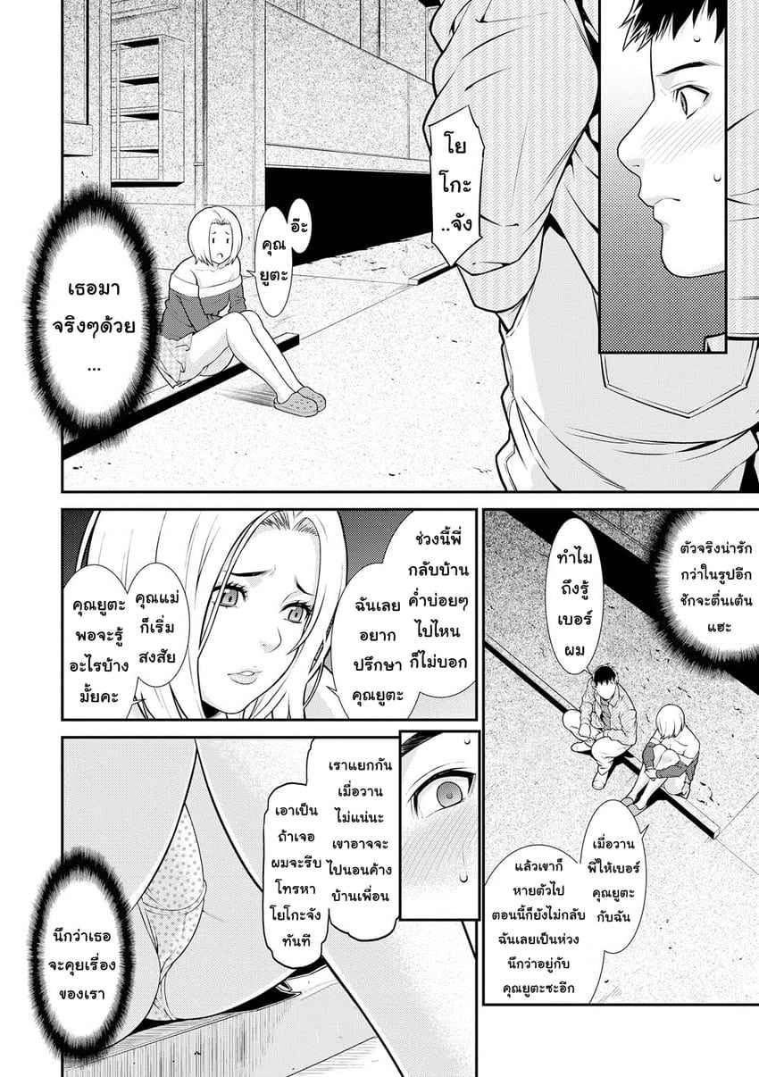 ปรารถนาราคะ คุณแม่ 3 Ao no Yokubou SYUUEN 302