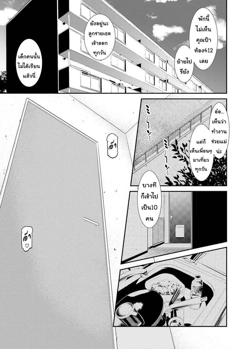 ปรารถนาราคะ คุณแม่ 3 Ao no Yokubou SYUUEN 317