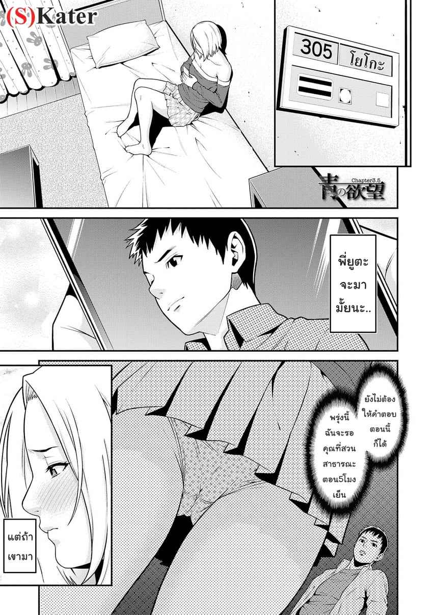 ปรารถนาราคะ คุณแม่ 3.5(จบ) Ao no Yokubou SYUUEN 3.5(จบ)01