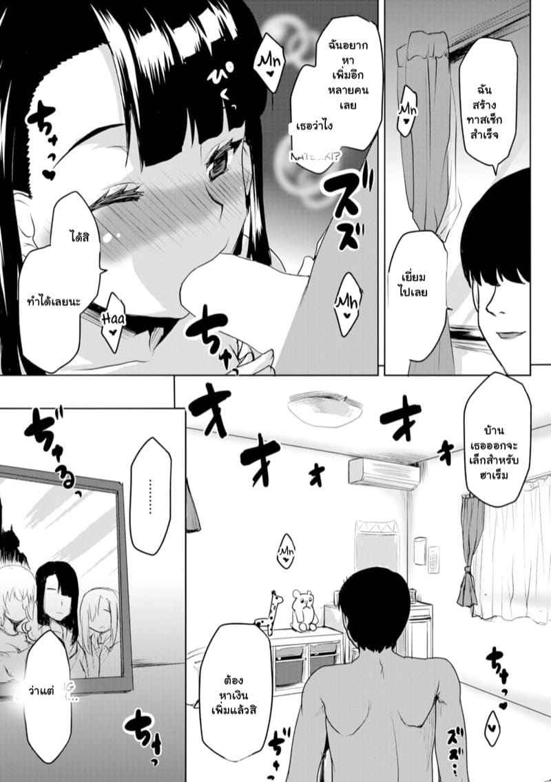 ผู้ใช้พลังพิเศษ Choukyou no Susume17