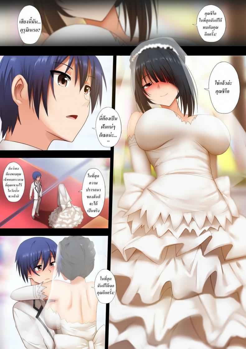 ฝันดีที่ไม่อยากตื่นเลย Kurumi to no Saikai (Date a Live)03