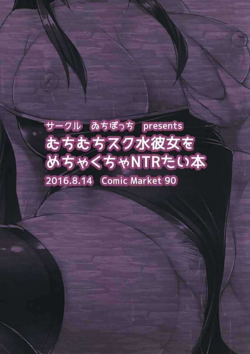 พาเพื่อนเสียคน A book to NTR a girl in a school swimsuit19 พาเพื่อนเสียคน A book to NTR a girl in a school swimsuit19