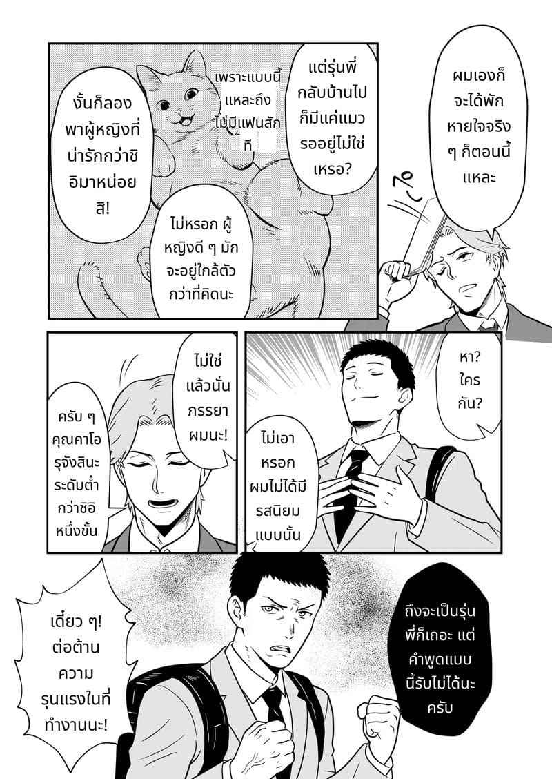 ภรรยาใหม่ New Wife Story Comic Version03
