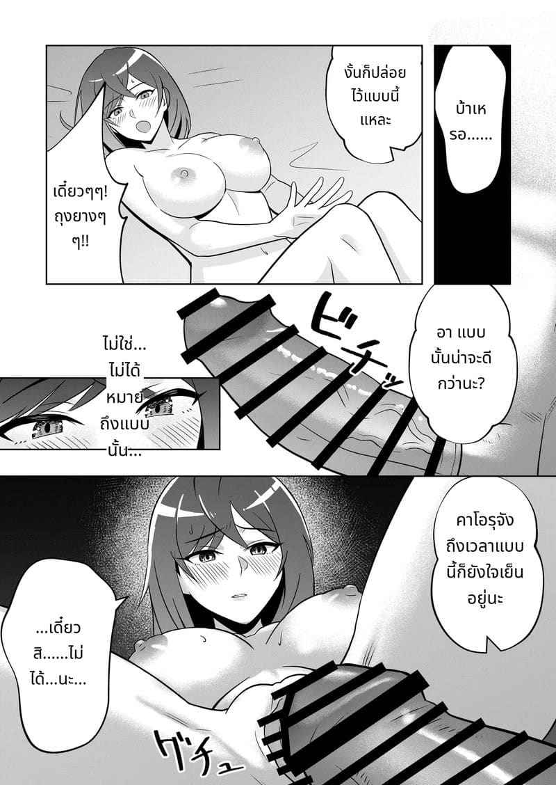 ภรรยาใหม่ New Wife Story Comic Version08