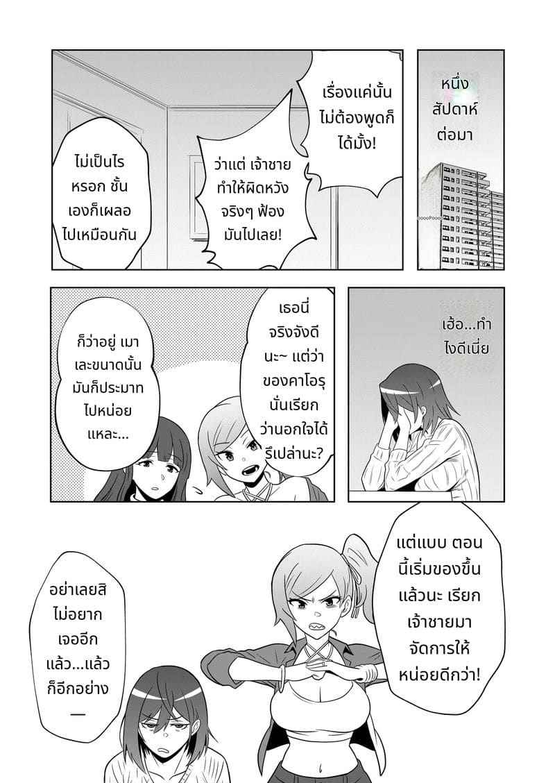 ภรรยาใหม่ New Wife Story Comic Version12