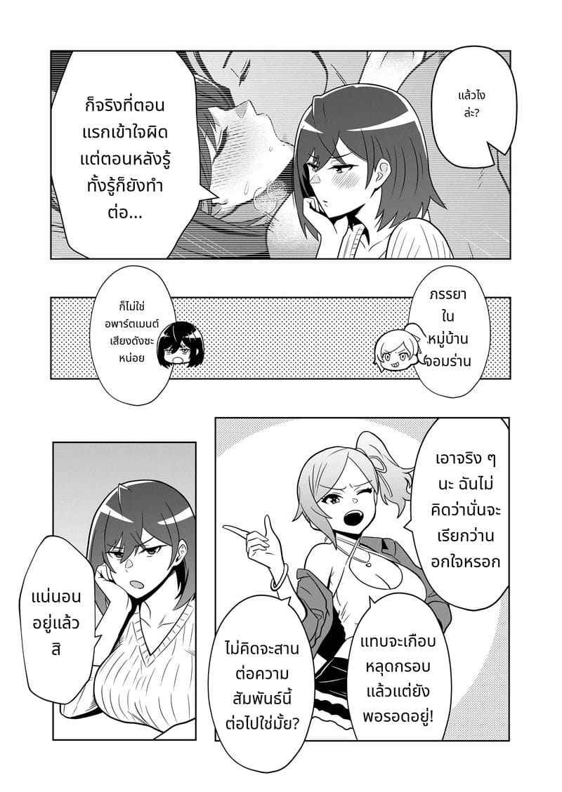 ภรรยาใหม่ New Wife Story Comic Version13