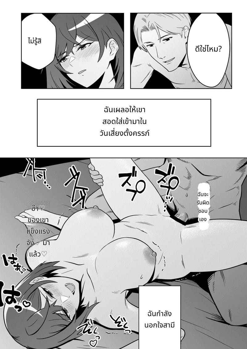 ภรรยาใหม่ New Wife Story Comic Version18