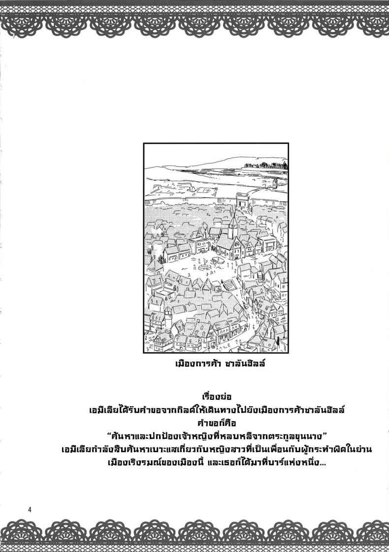 มอมเหล้าเอลฟ์เอมีเลีย (C88) [Surface Tension] Elf no Kishi Amelia03