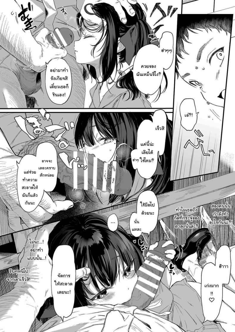 มันเป็นความผิดของคุณทั้งหมด 3 It is All Your Fault 306