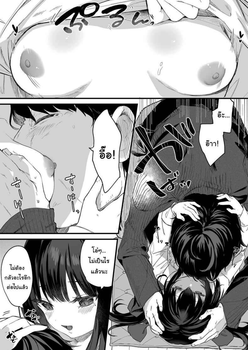 มันเป็นความผิดของคุณทั้งหมด 3 It is All Your Fault 319