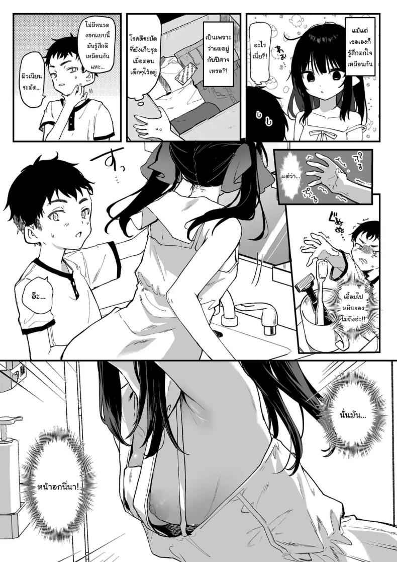 มันเป็นความผิดของคุณทั้งหมด 4 It is All Your Fault 405