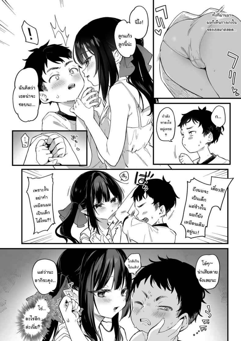 มันเป็นความผิดของคุณทั้งหมด 4 It is All Your Fault 408