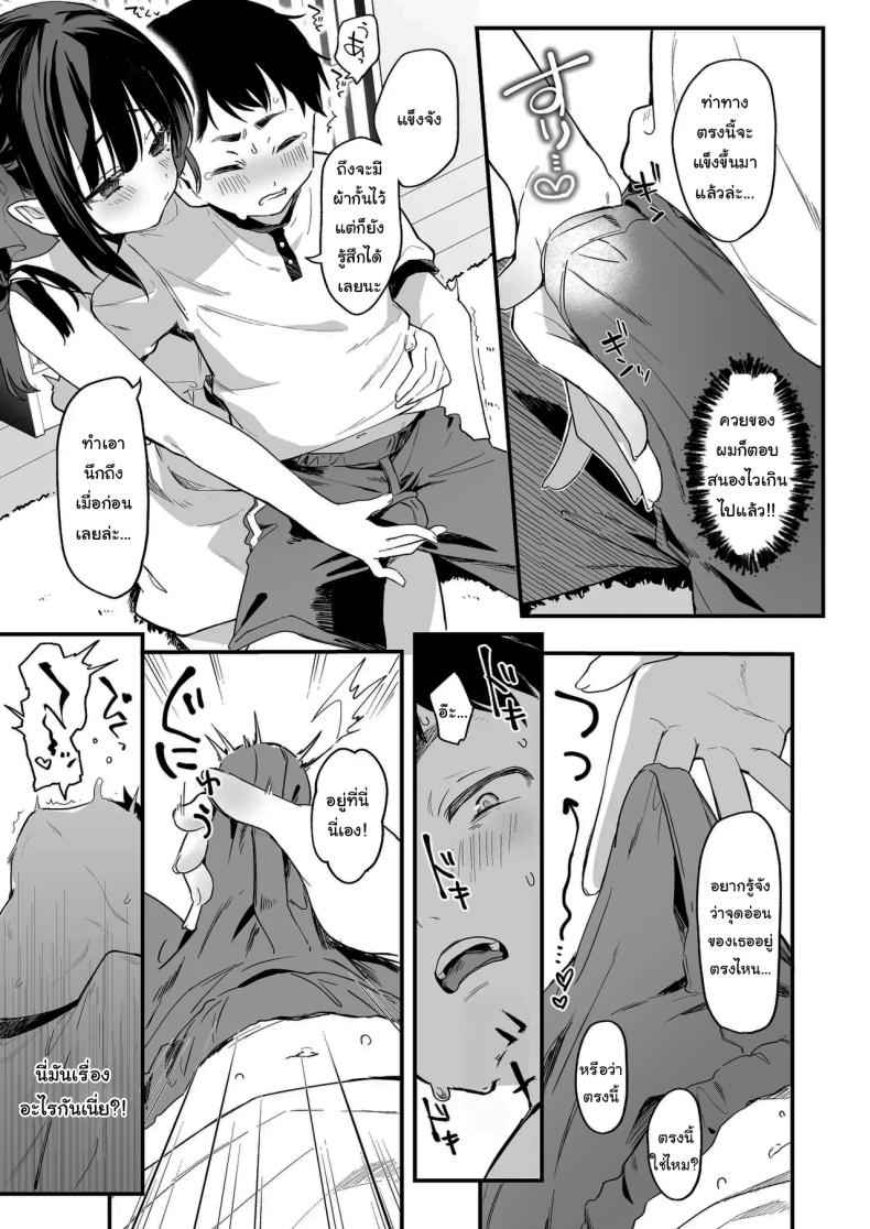 มันเป็นความผิดของคุณทั้งหมด 4 It is All Your Fault 409