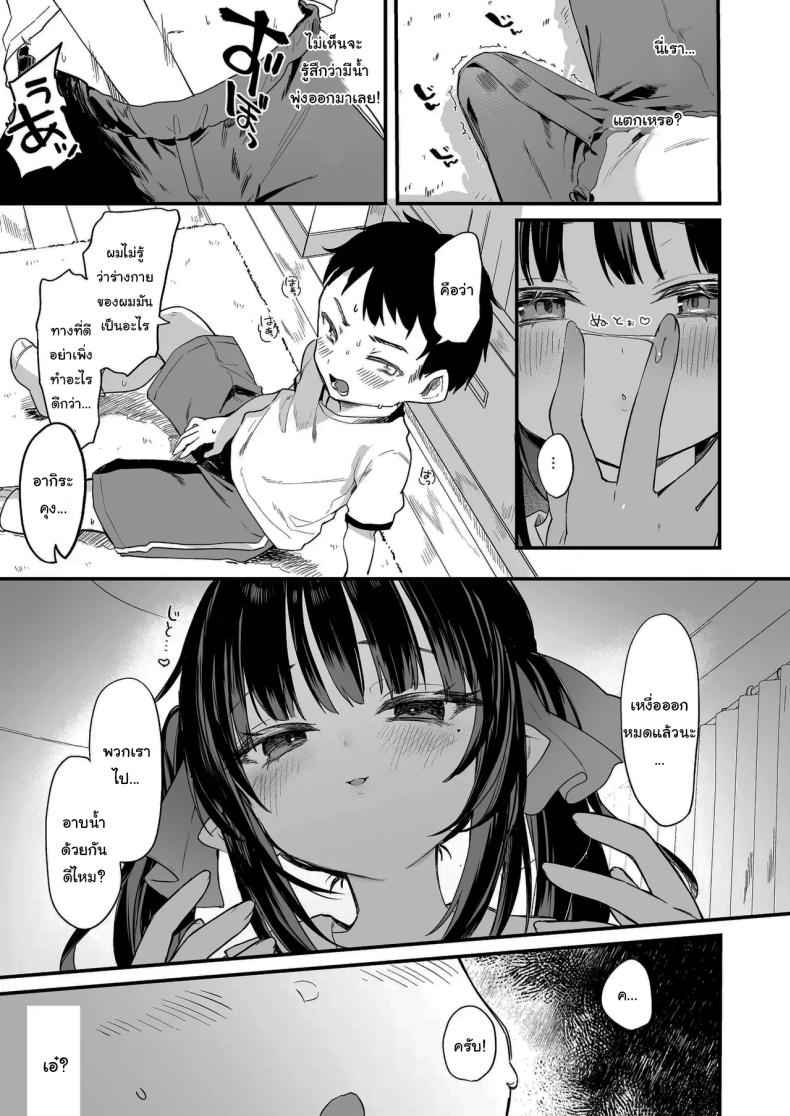 มันเป็นความผิดของคุณทั้งหมด 4 It is All Your Fault 411