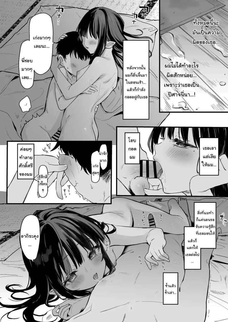 มันเป็นความผิดของคุณทั้งหมด 4 It is All Your Fault 416