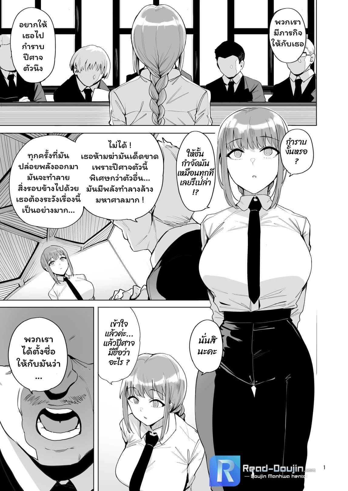 มาคิมะ VS ปีศาจกระปู๋ Makima VS Chinpo no Akuma02