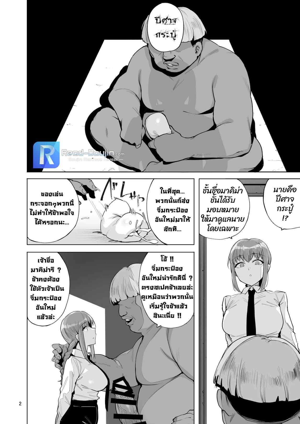 มาคิมะ VS ปีศาจกระปู๋ Makima VS Chinpo no Akuma03