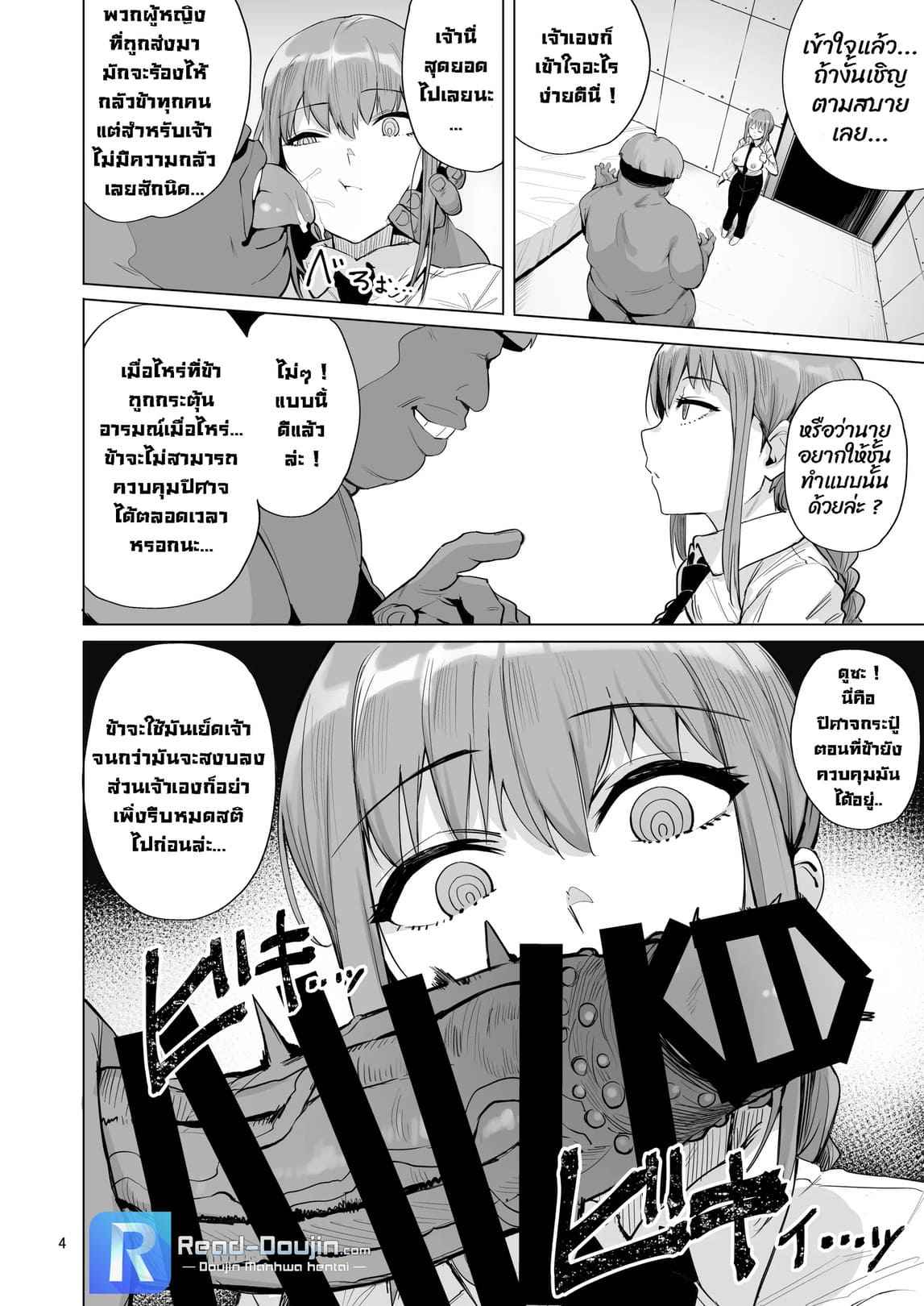 มาคิมะ VS ปีศาจกระปู๋ Makima VS Chinpo no Akuma05