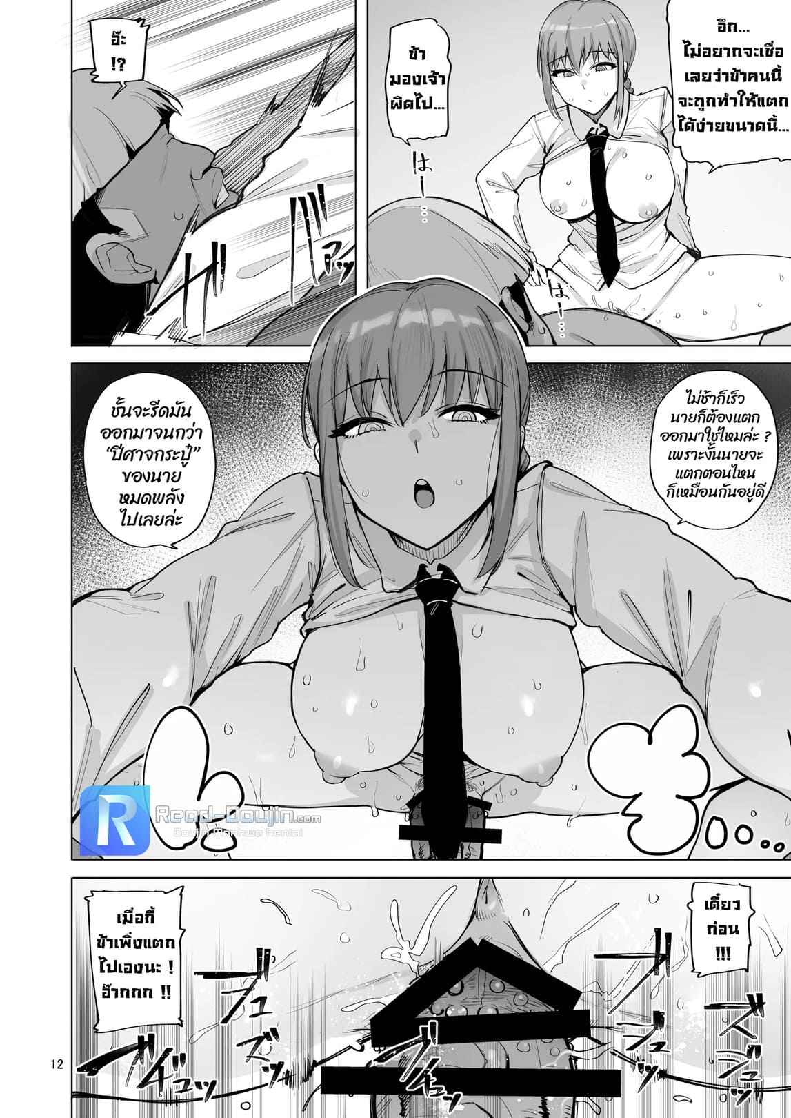 มาคิมะ VS ปีศาจกระปู๋ Makima VS Chinpo no Akuma08