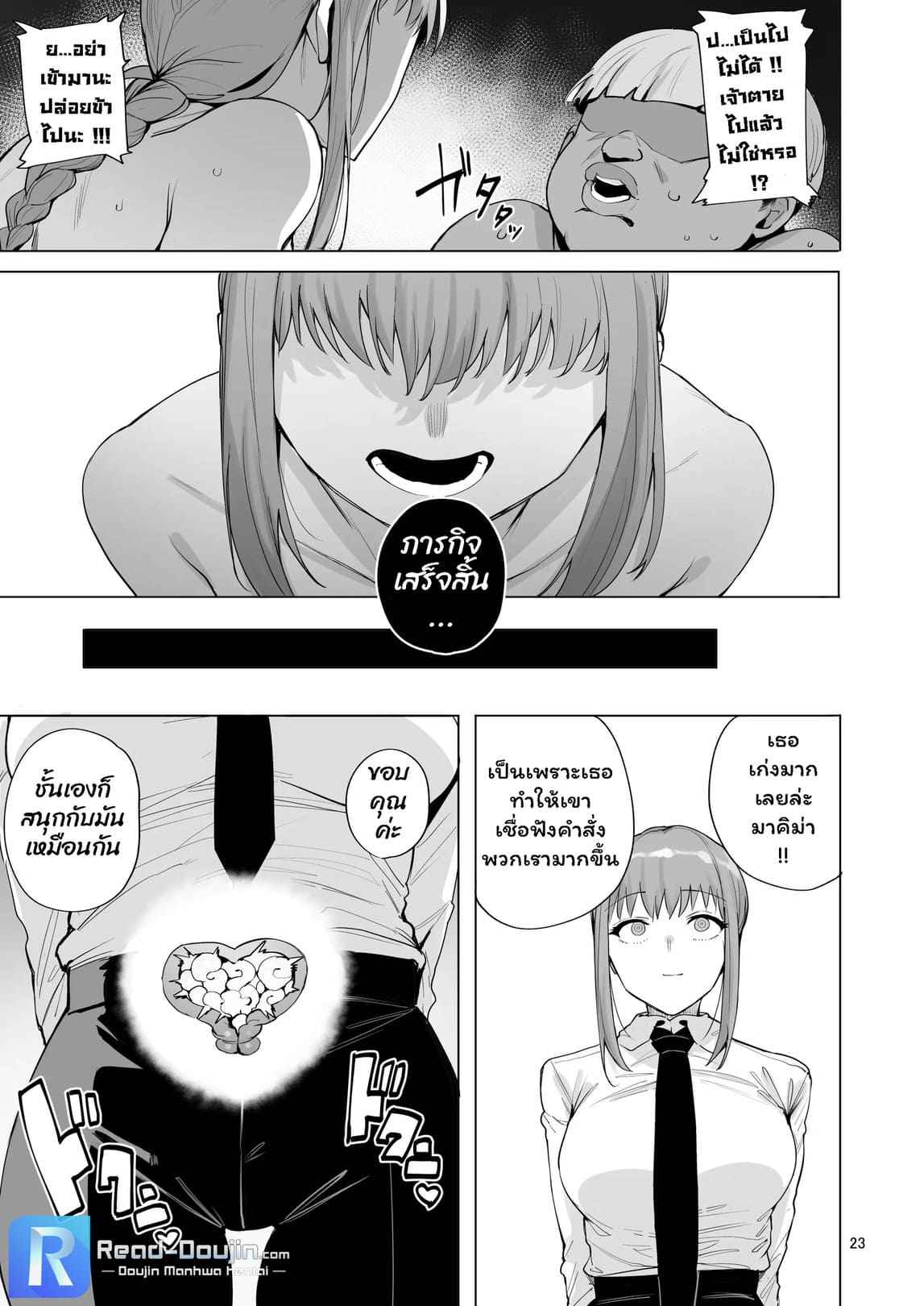 มาคิมะ VS ปีศาจกระปู๋ Makima VS Chinpo no Akuma17