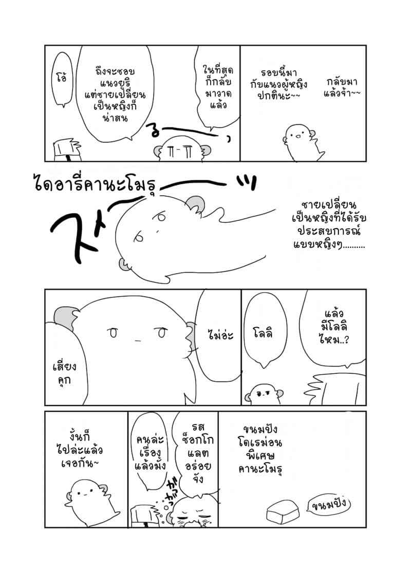 ยูมะจัง ด้านมืดไอดอล My Debauched Idol Life04