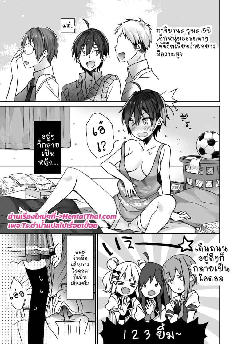 ยูมะจัง ด้านมืดไอดอล My Debauched Idol Life05