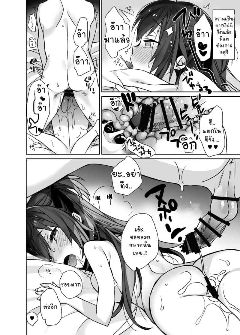 ยูมะจัง ด้านมืดไอดอล My Debauched Idol Life16