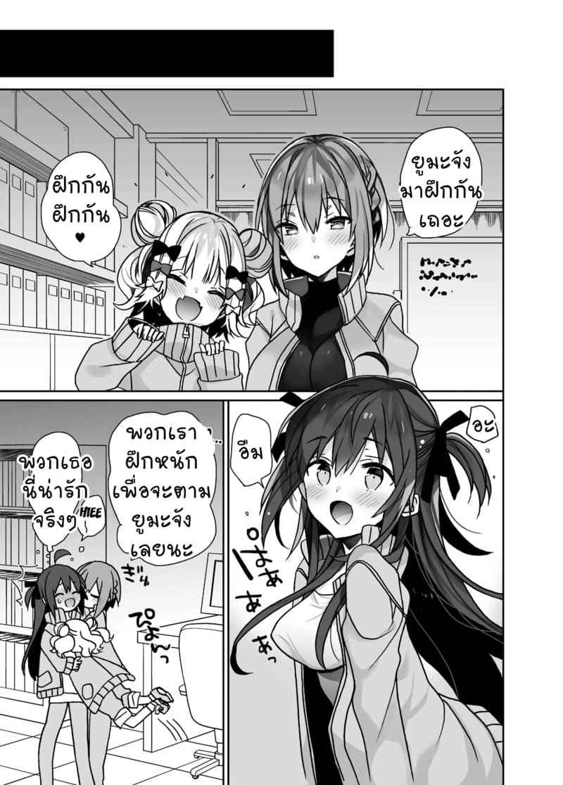 ยูมะจัง ด้านมืดไอดอล My Debauched Idol Life17