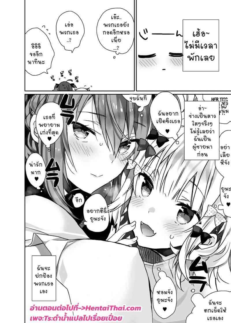 ยูมะจัง ด้านมืดไอดอล My Debauched Idol Life18