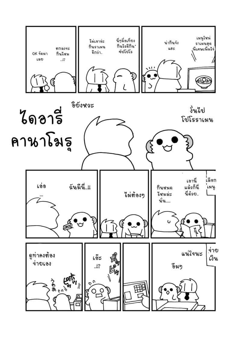 ยูมะจัง ด้านมืดไอดอล My Debauched Idol Life19