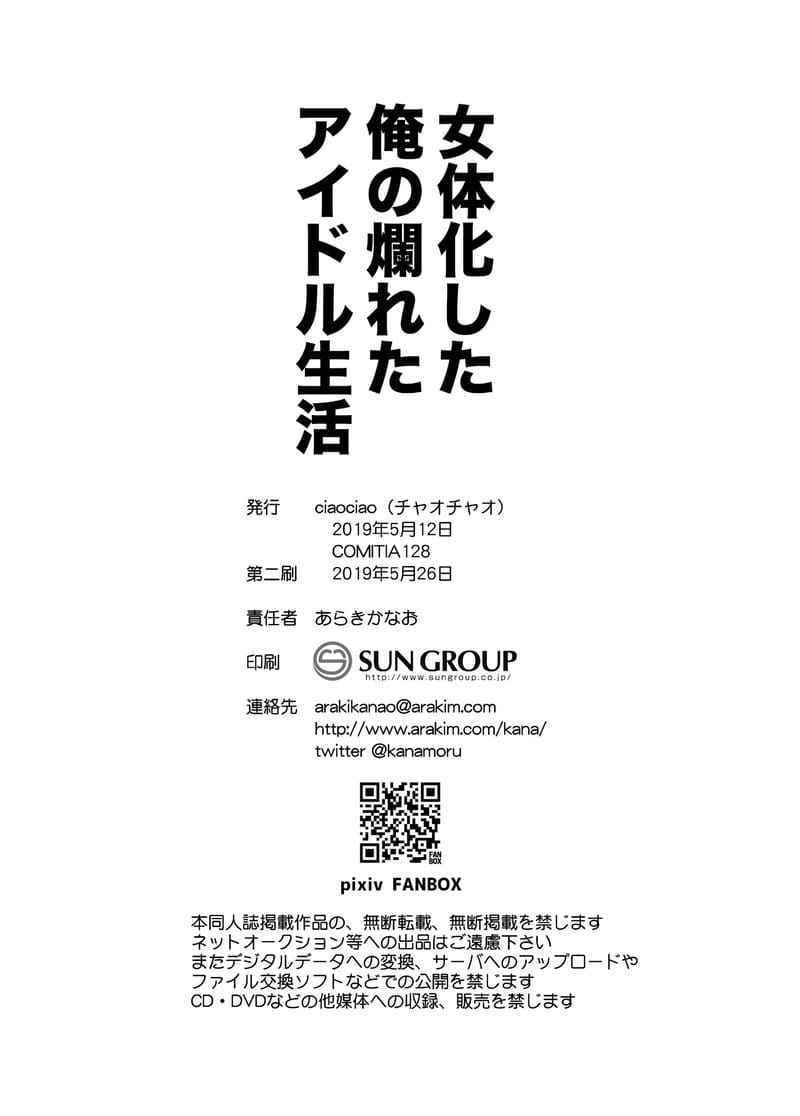 ยูมะจัง ด้านมืดไอดอล My Debauched Idol Life20