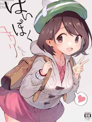 ยูริจังท้าประลอง 1 Haiboku Yuuri chan (Pokémon Sword) 101 (1)