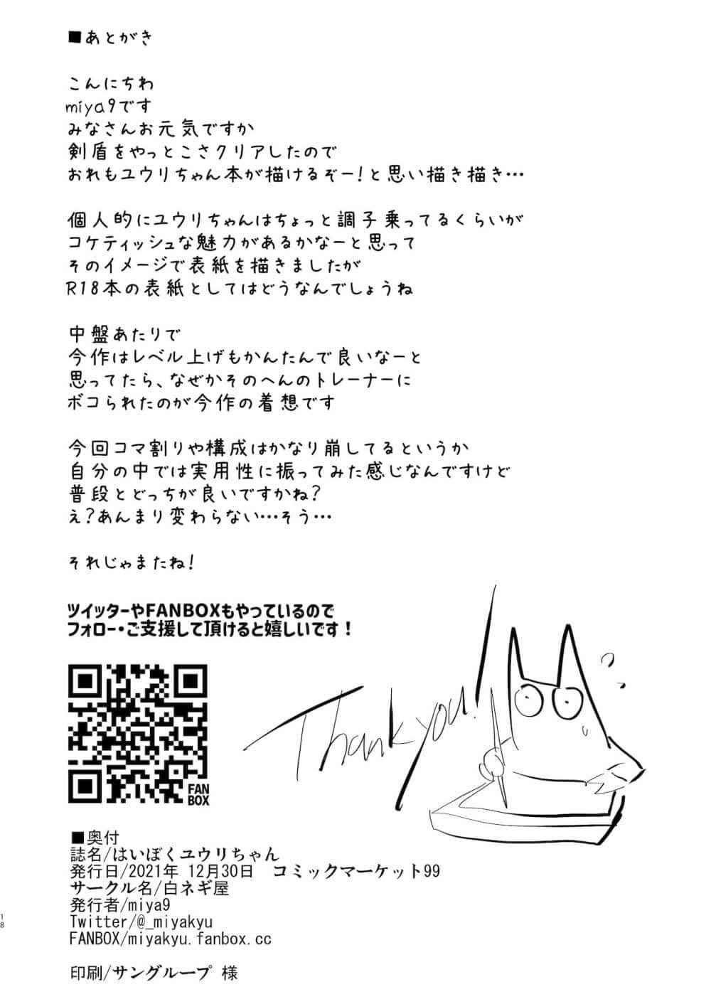 ยูริจังท้าประลอง 1 Haiboku Yuuri chan (Pokémon Sword) 112