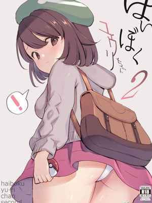 ยูริจังท้าประลอง 2 Haiboku Yuuri chan (Pokémon Sword) 201 (1)