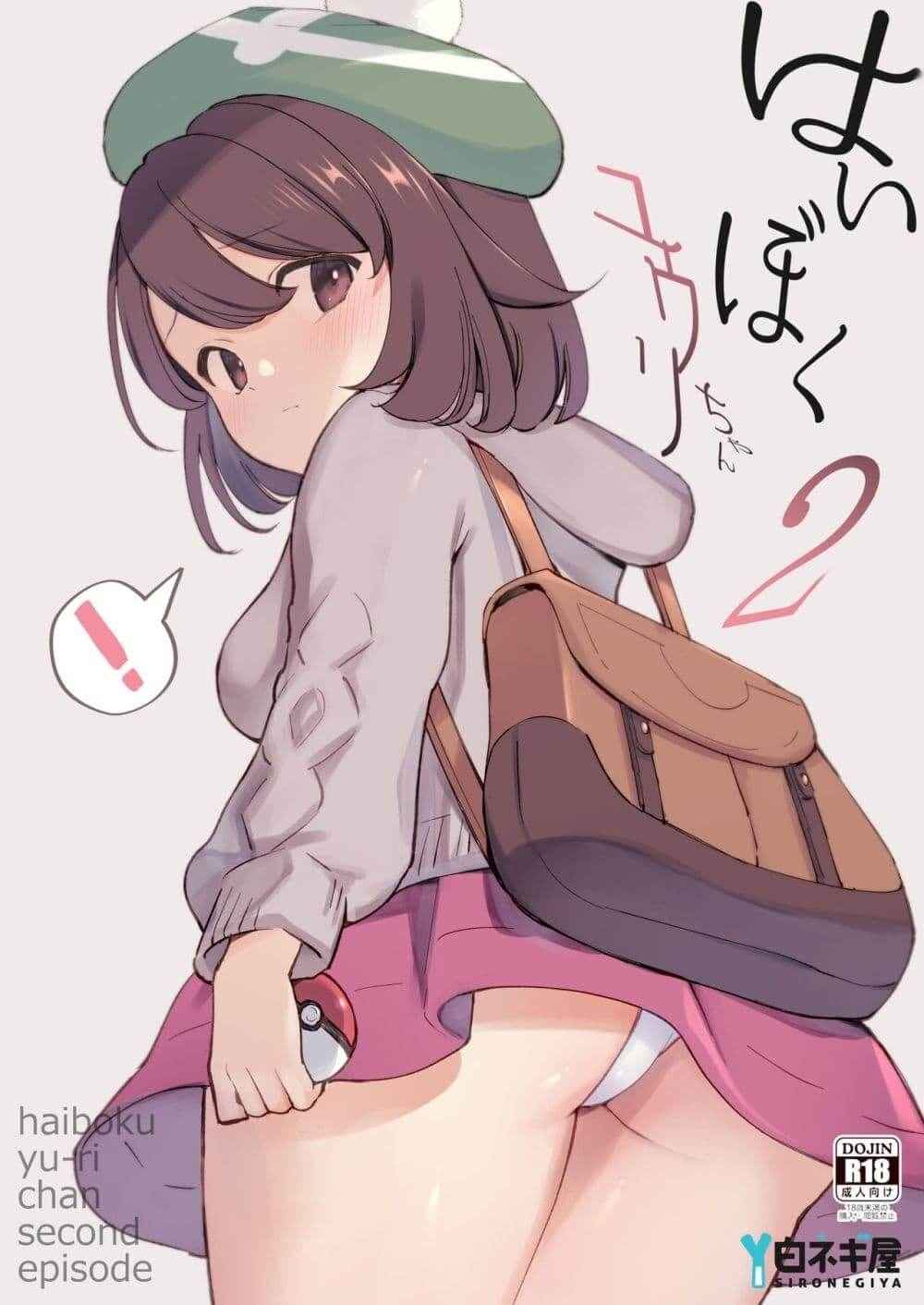 ยูริจังท้าประลอง 2 Haiboku Yuuri chan (Pokémon Sword) 201