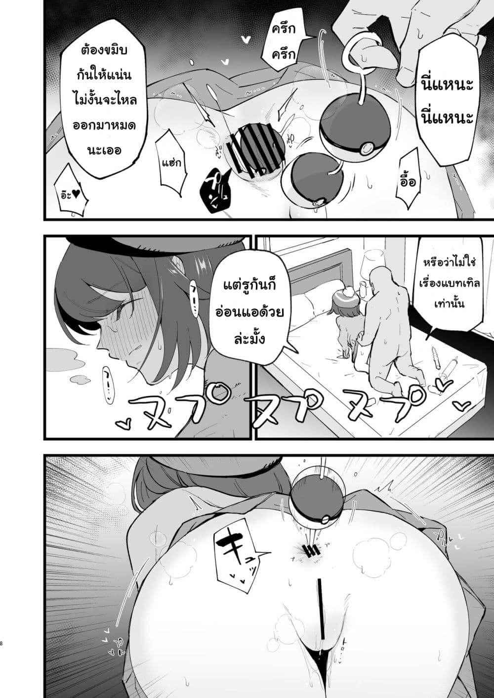 ยูริจังท้าประลอง 2 Haiboku Yuuri chan (Pokémon Sword) 206