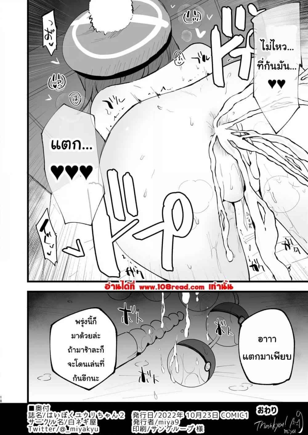 ยูริจังท้าประลอง 2 Haiboku Yuuri chan (Pokémon Sword) 211