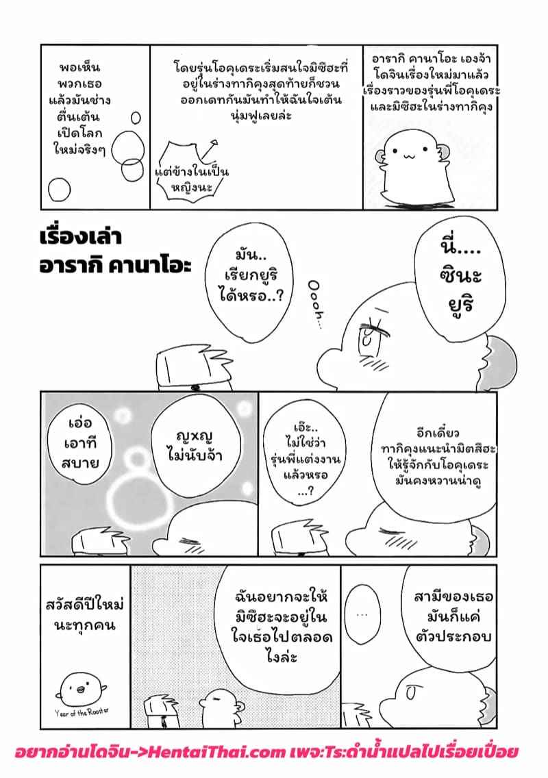 รุ่นพี่ดันน่ารักซะด้วยสิ (C91) [ciaociao (Araki Kanao)] Okudera03