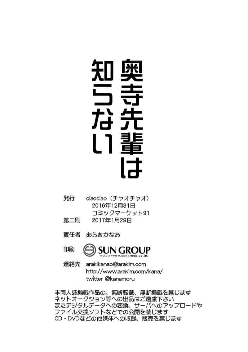 รุ่นพี่ดันน่ารักซะด้วยสิ (C91) [ciaociao (Araki Kanao)] Okudera15